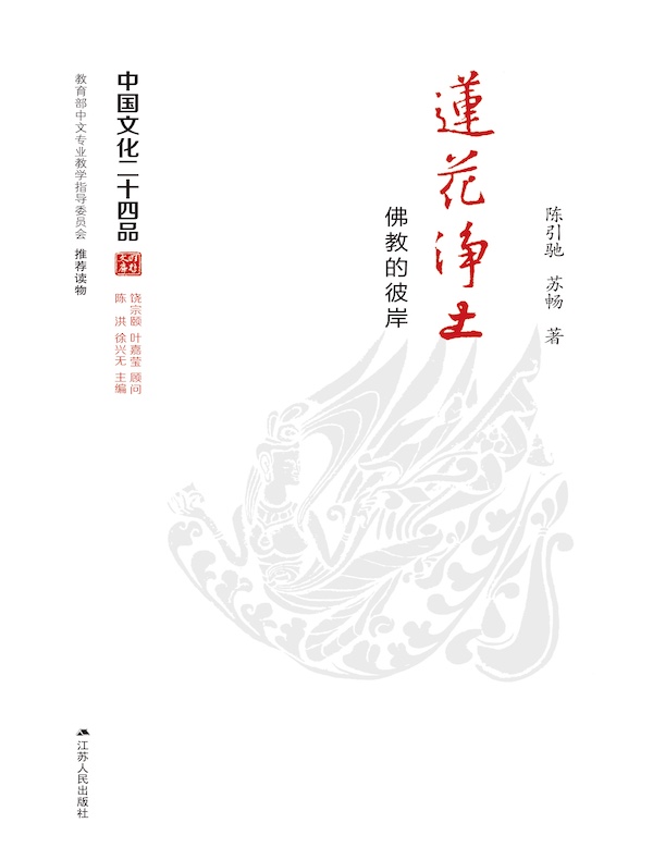 莲花净土：佛教的彼岸