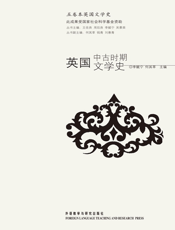 英国中古时期文学史