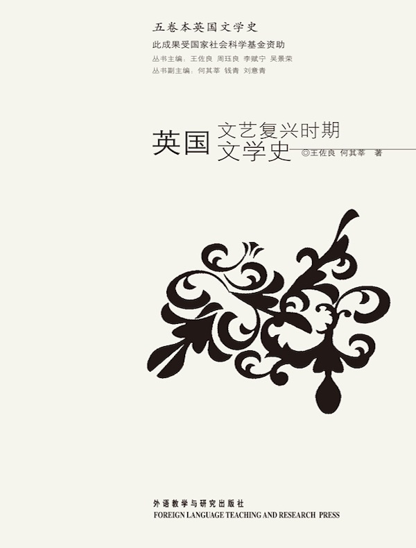 英国文艺复兴时期文学史