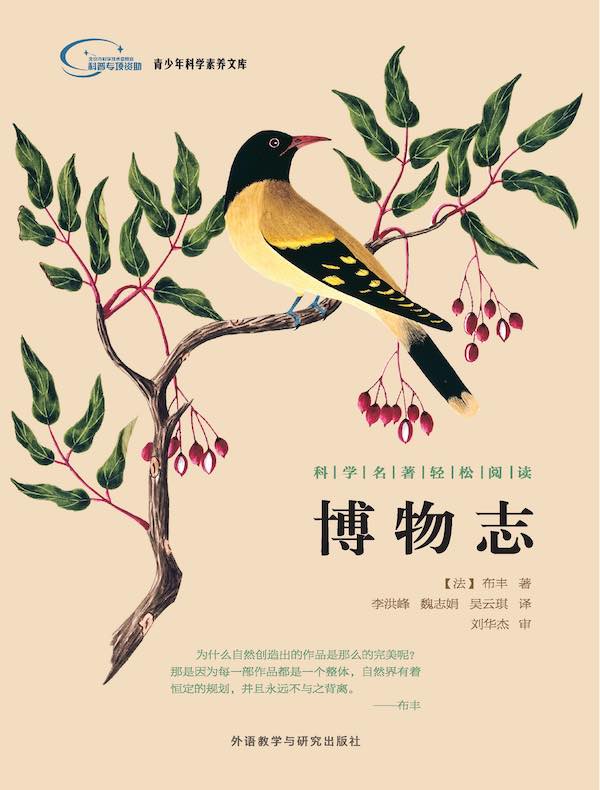 博物志