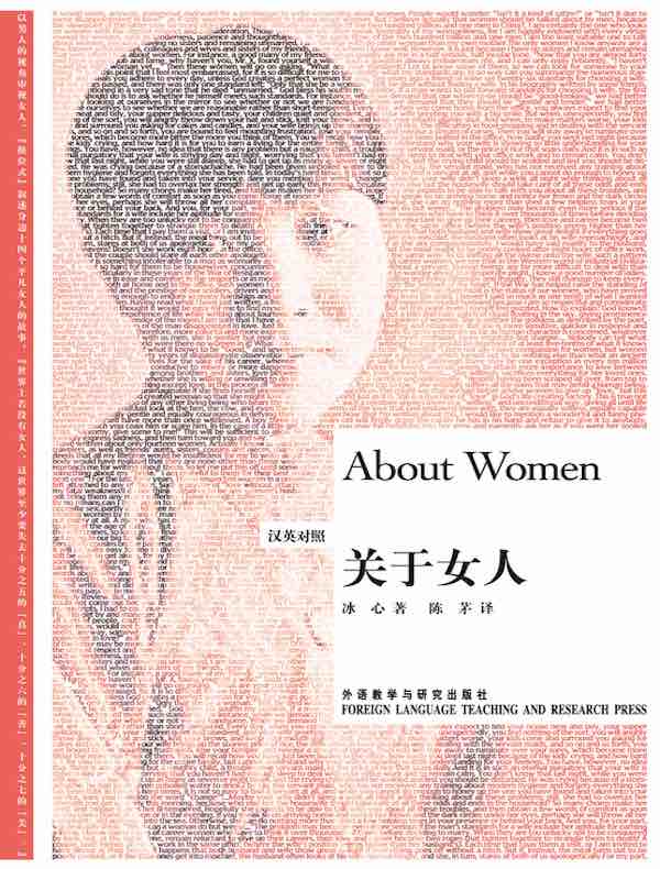 关于女人(汉英对照)