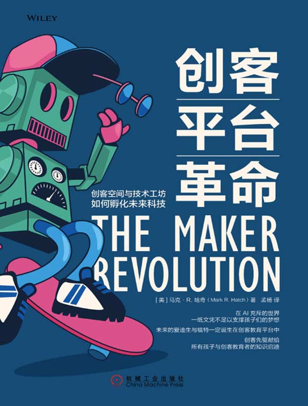 创客平台革命:创客空间与技术工坊如何孵化未来科技