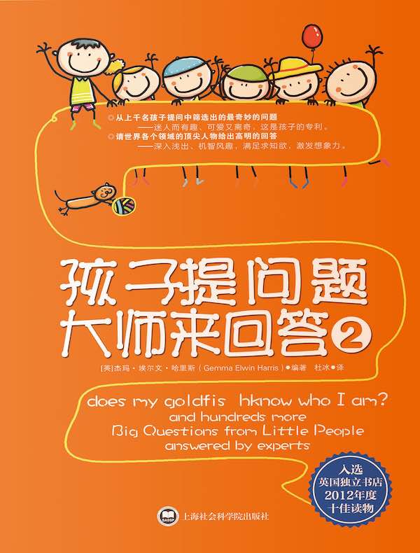 孩子提问题，大师来回答 2