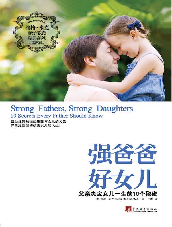 强爸爸好女儿