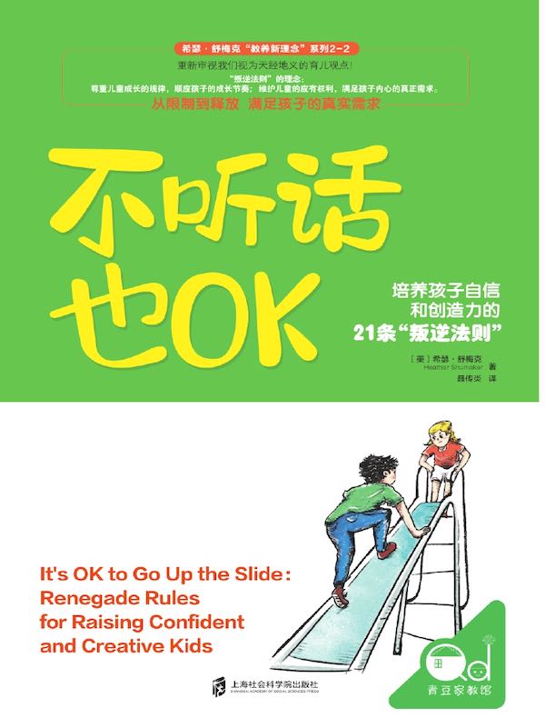 不听话也OK