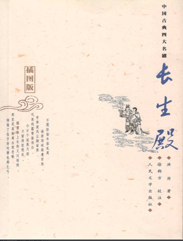 长生殿(插图版)