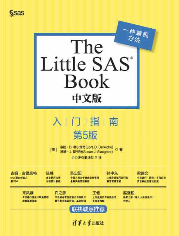 The Little SAS Book(中文版)