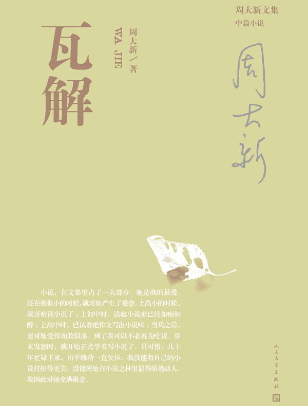 瓦解