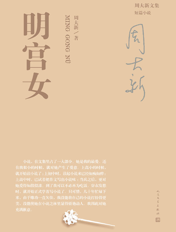 明宫女