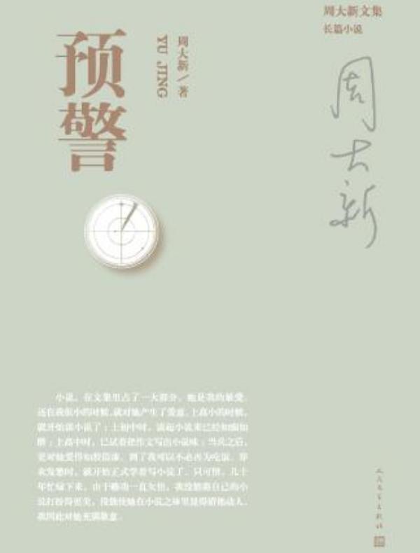 预警