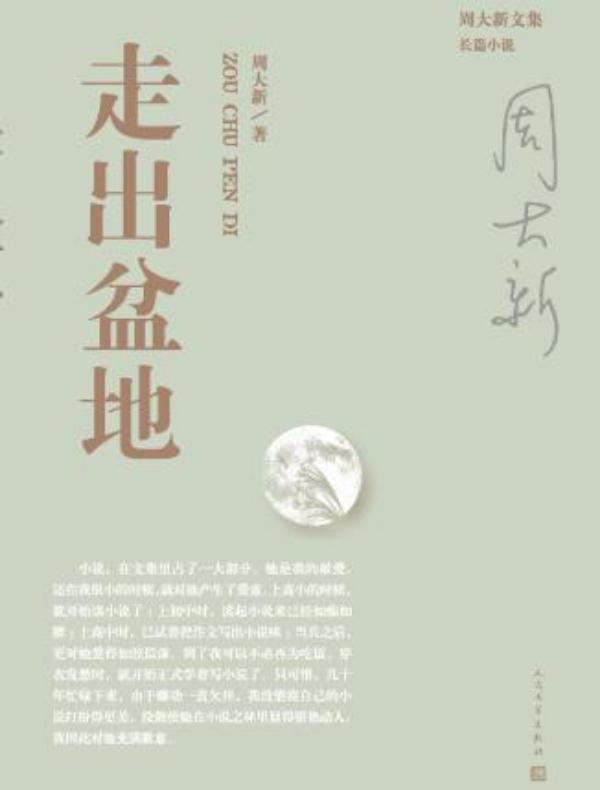 走出盆地