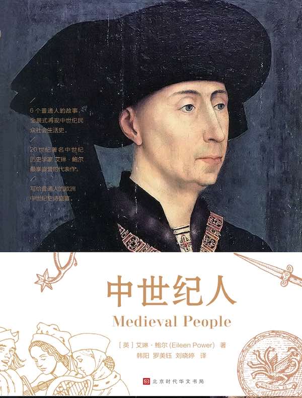 中世纪人