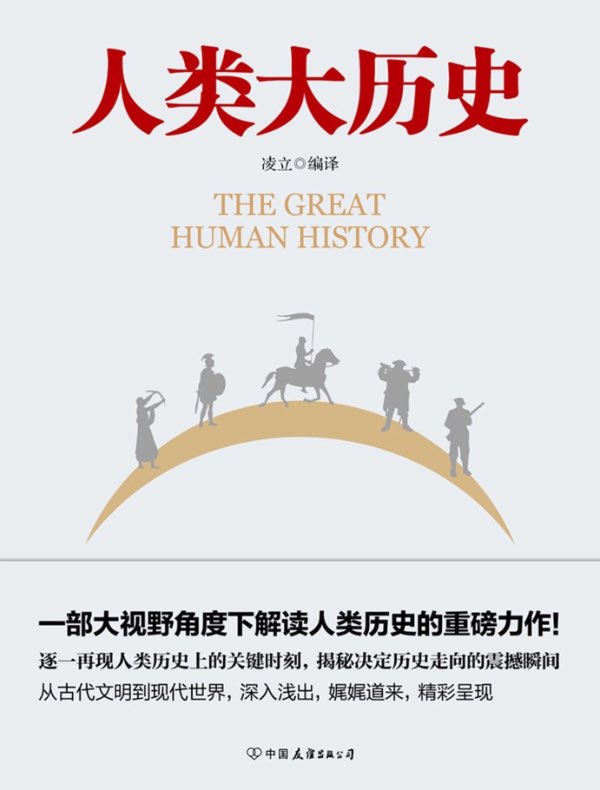 人类大历史