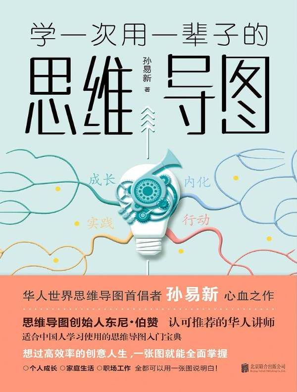 学一次用一辈子的思维导图