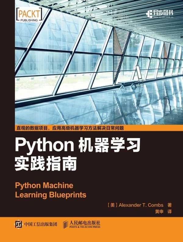 Python机器学习实践指南