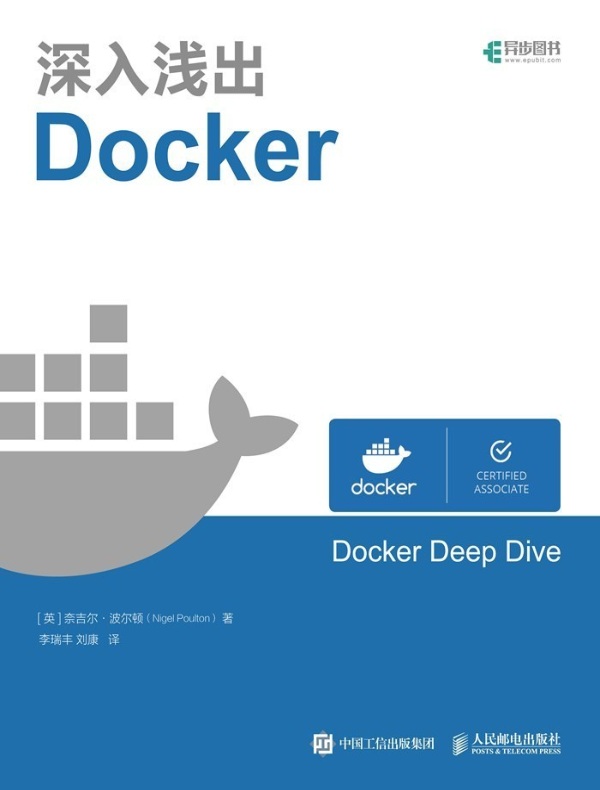 深入浅出Docker