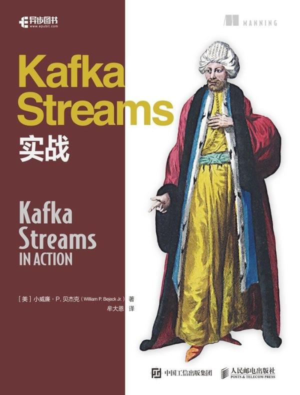 Kafka Streams实战