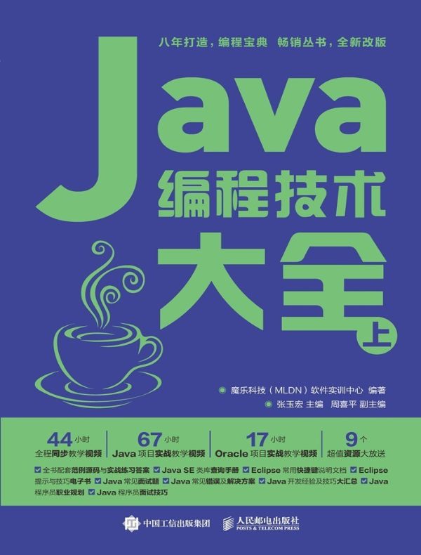 Java编程技术大全