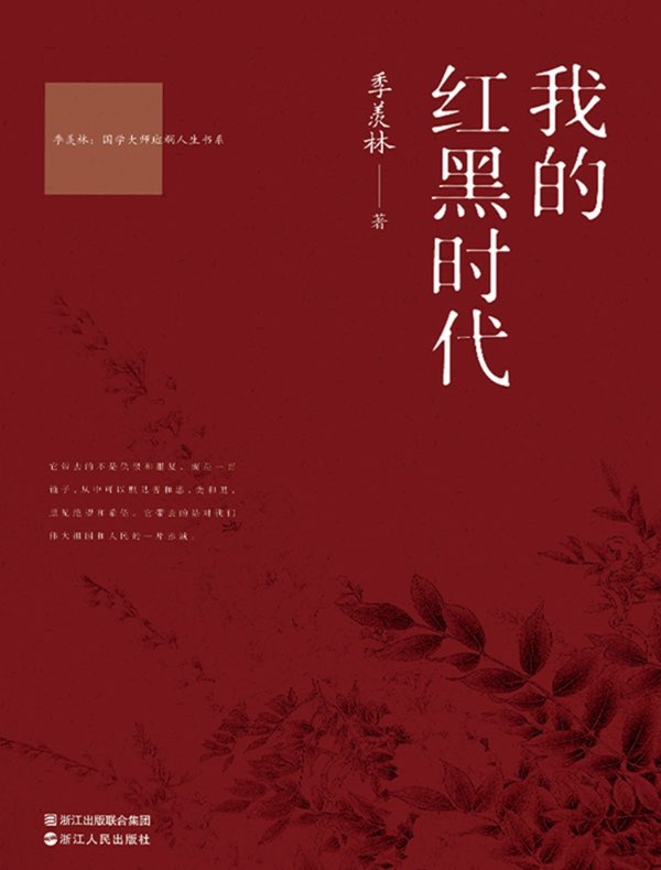 我的红黑时代