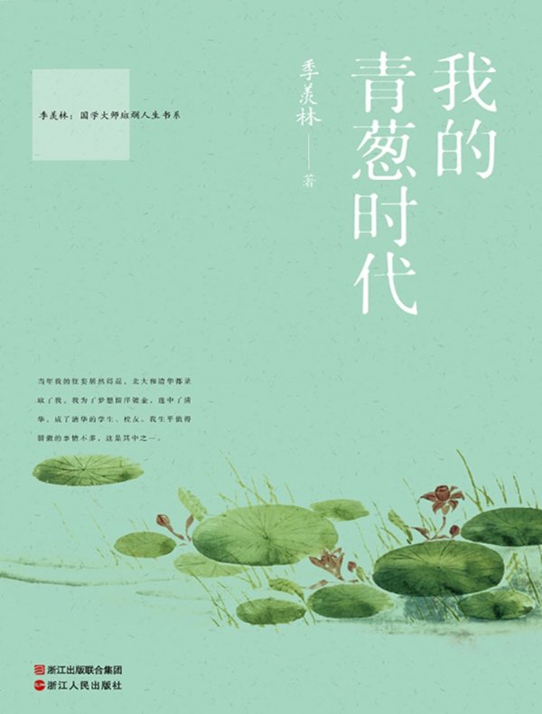 我的青葱时代