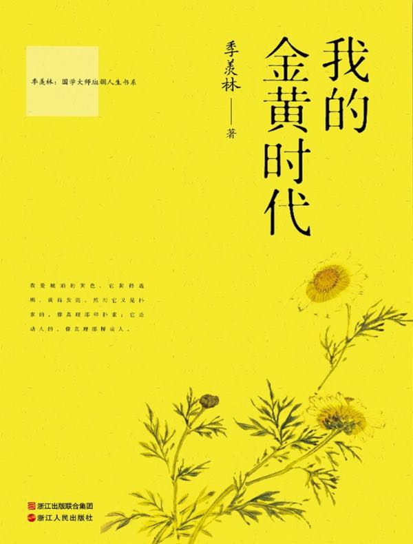 我的金黄时代
