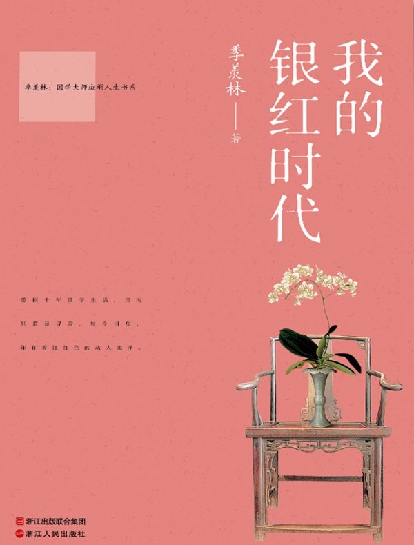 我的银红时代