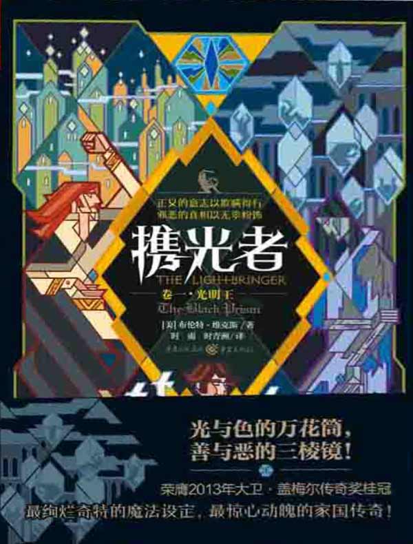 携光者（卷一）：光明王