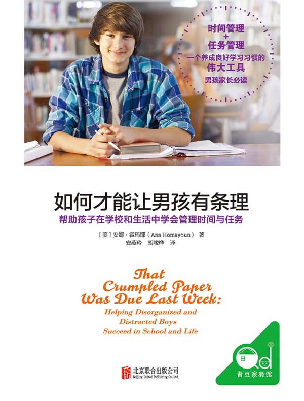 如何才能让男孩有条理