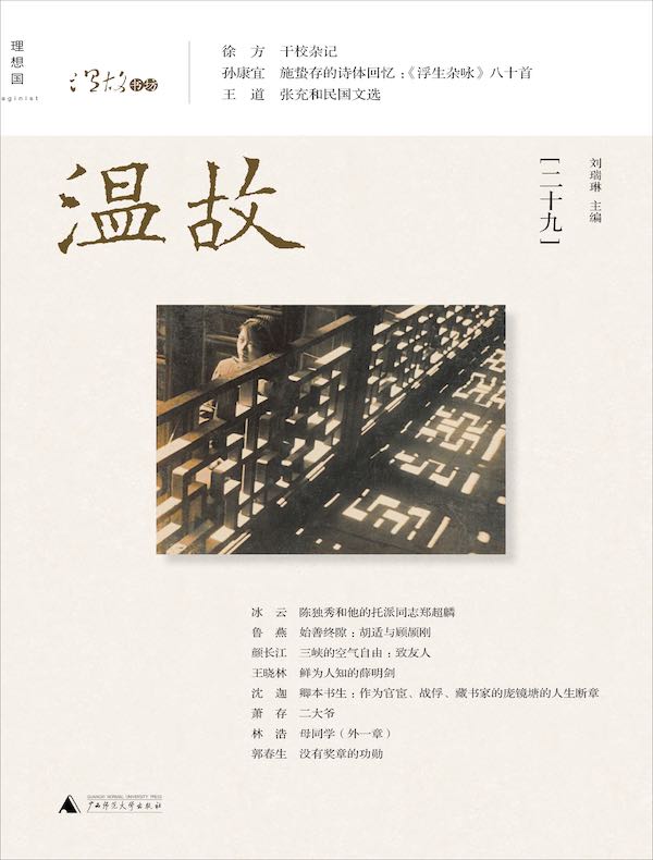 温故（二十九）