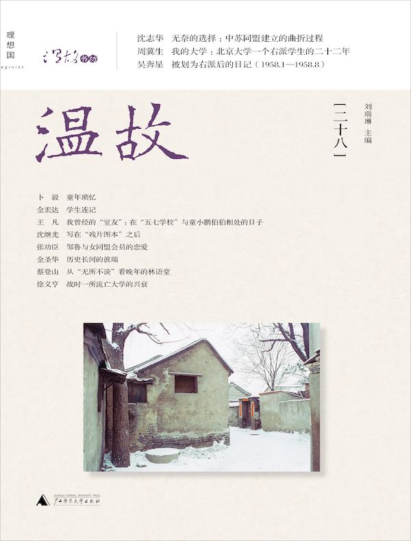 温故（二十八）