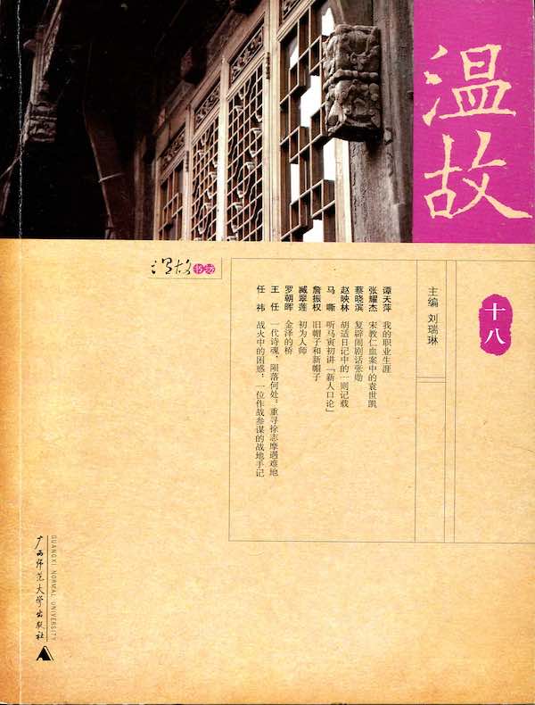 温故（十八）