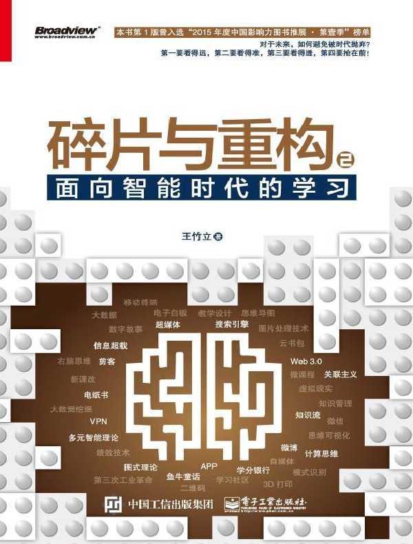 碎片与重构 2:面向智能时代的学习