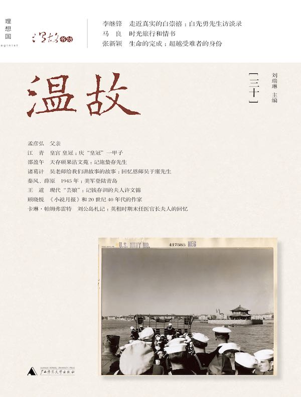 温故（三十）