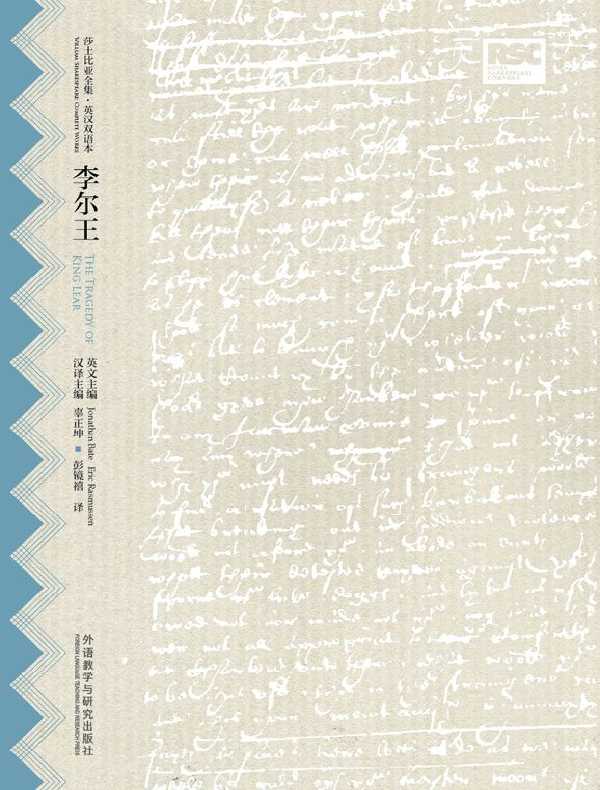 李尔王（莎士比亚全集·英汉双语本）