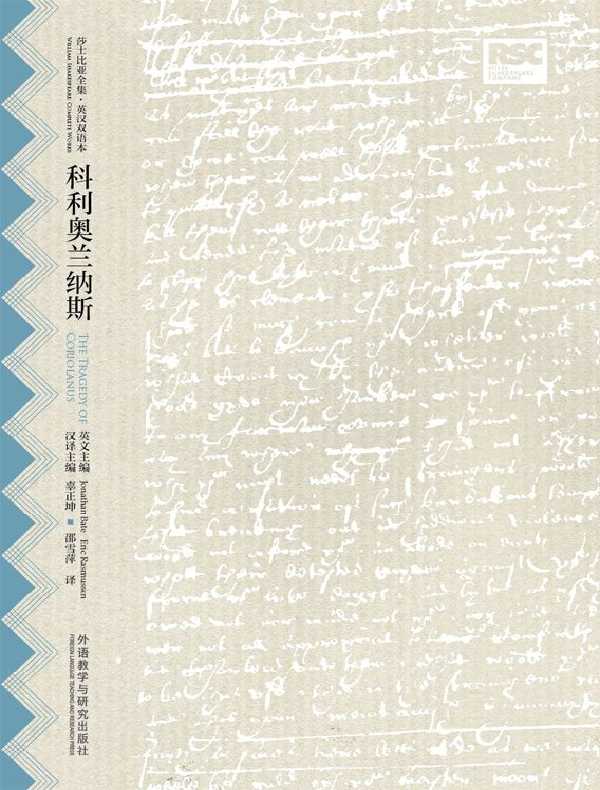 皆大欢喜（莎士比亚全集·英汉双语本）
