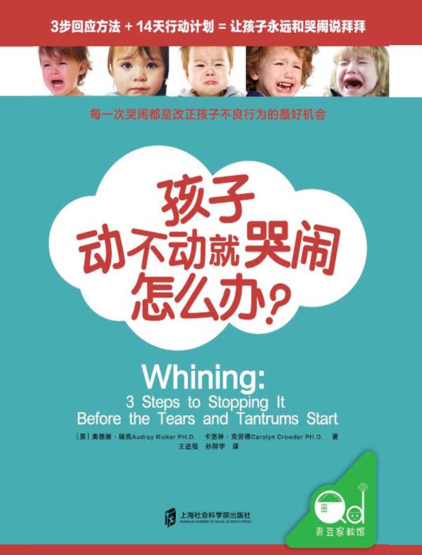 孩子动不动就哭闹怎么办？