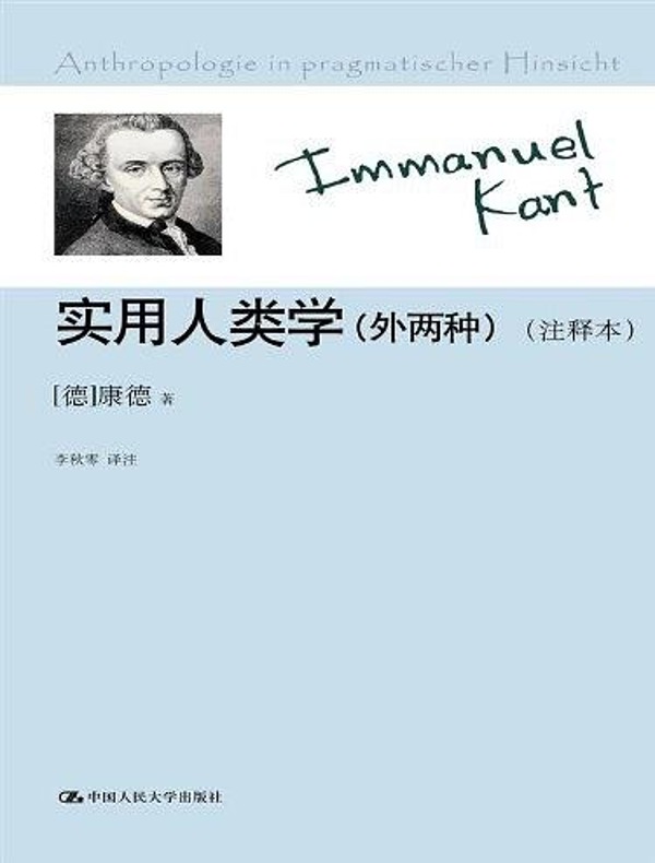 实用人类学（注释本）