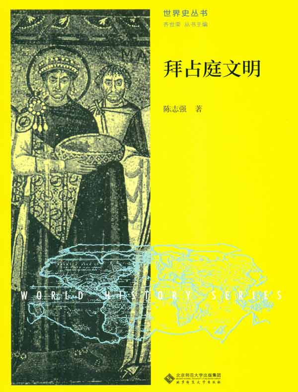 拜占庭文明