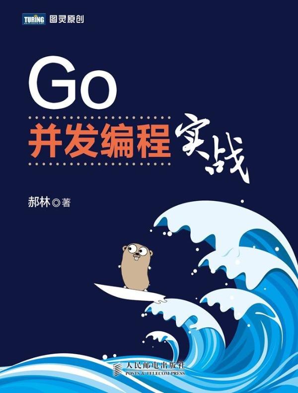 Go并发编程实战