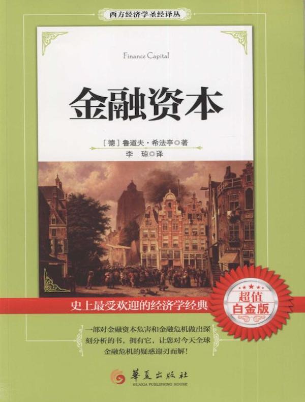 金融资本
