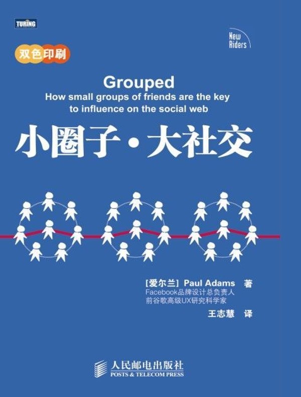 小圈子·大社交
