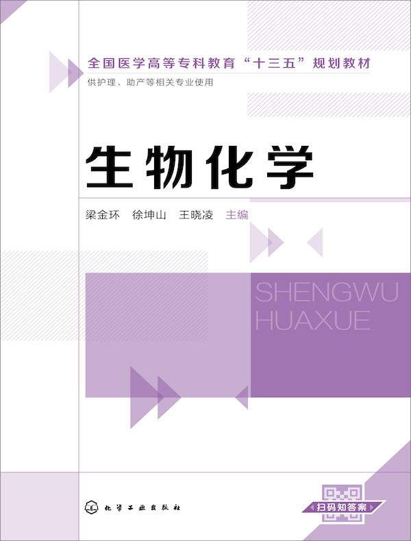 生物化学