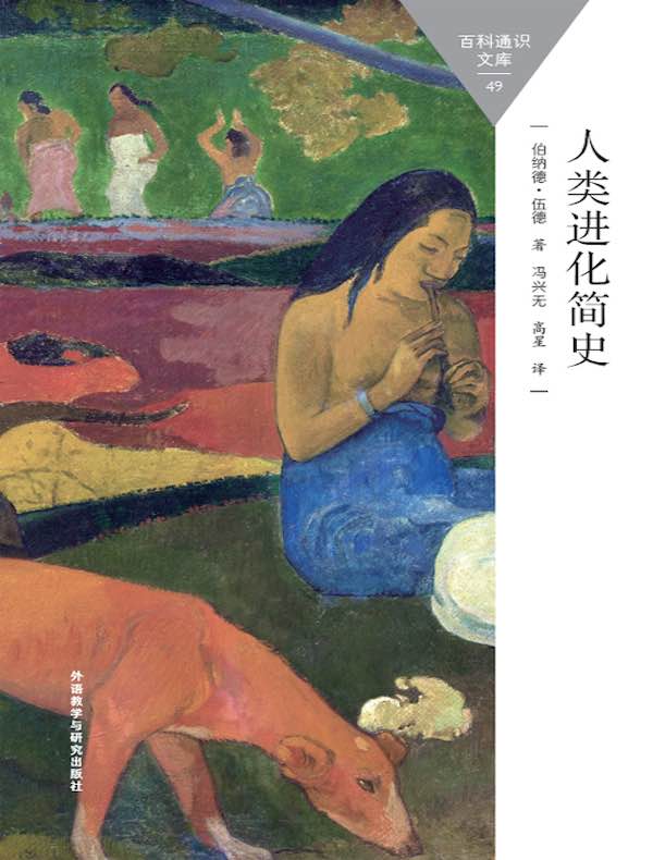 人类进化简史