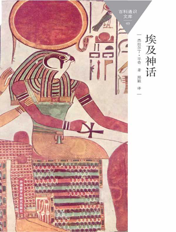 埃及神话