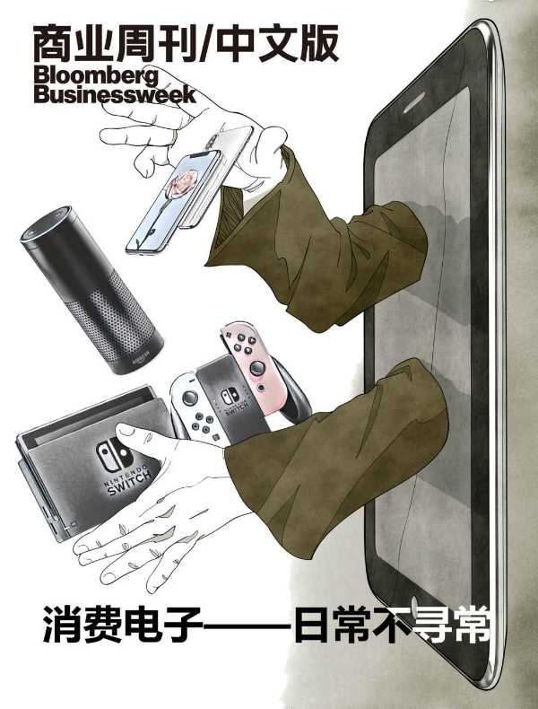 消费电子：日常不寻常（商业周刊/中文版）