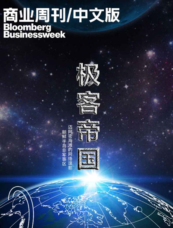 极客帝国（商业周刊/中文版）