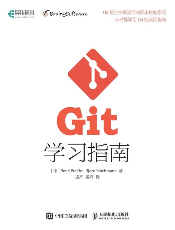Git学习指南