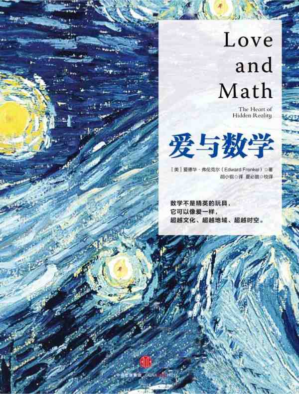 爱与数学