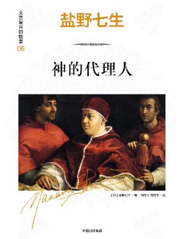 神的代理人