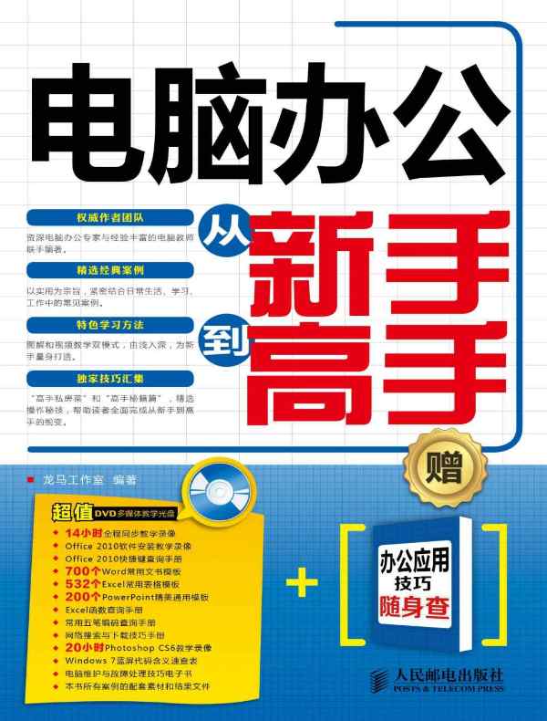 电脑办公从新手到高手